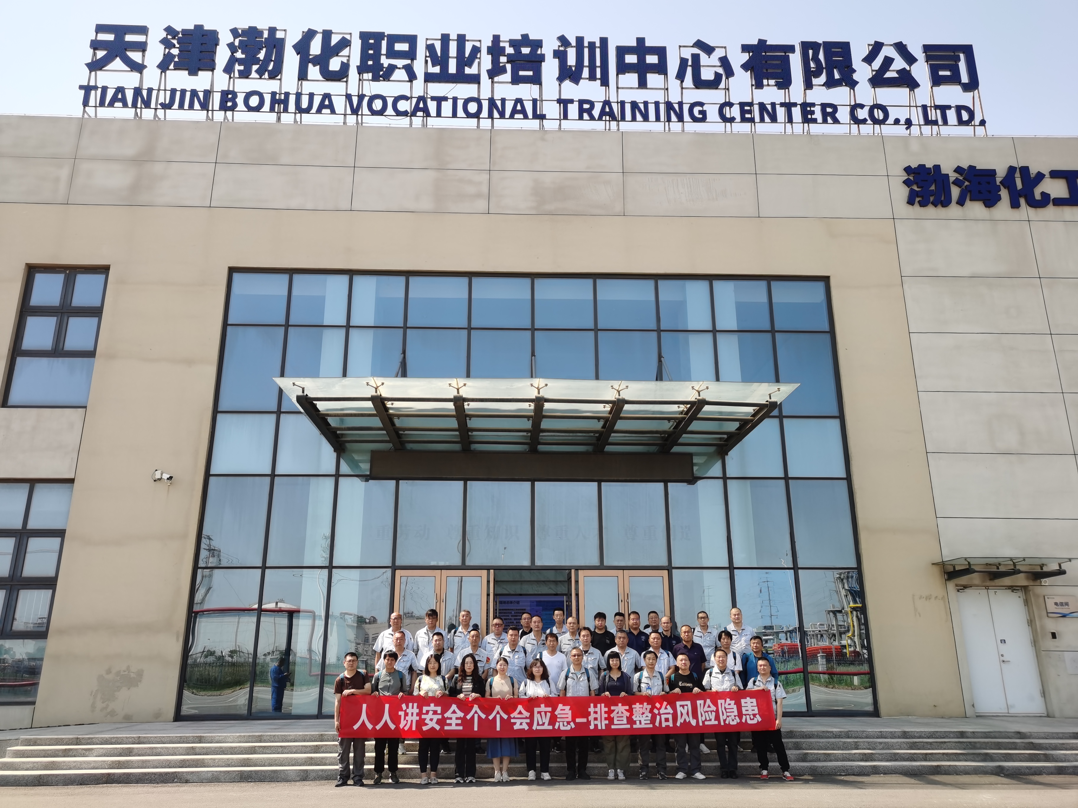 夯实安全管理根基 筑牢生产防护防线——中国大冢组织安全管理人员赴渤化实训基地开展专项安全培训